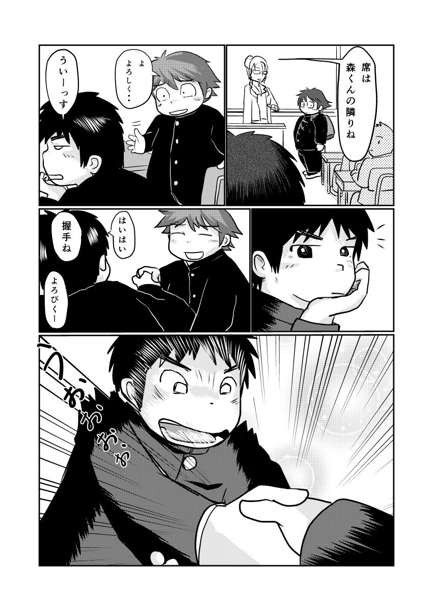 Jock Sensei No O Shigoto Supesharubūketto Ver. Kiss - Page 6