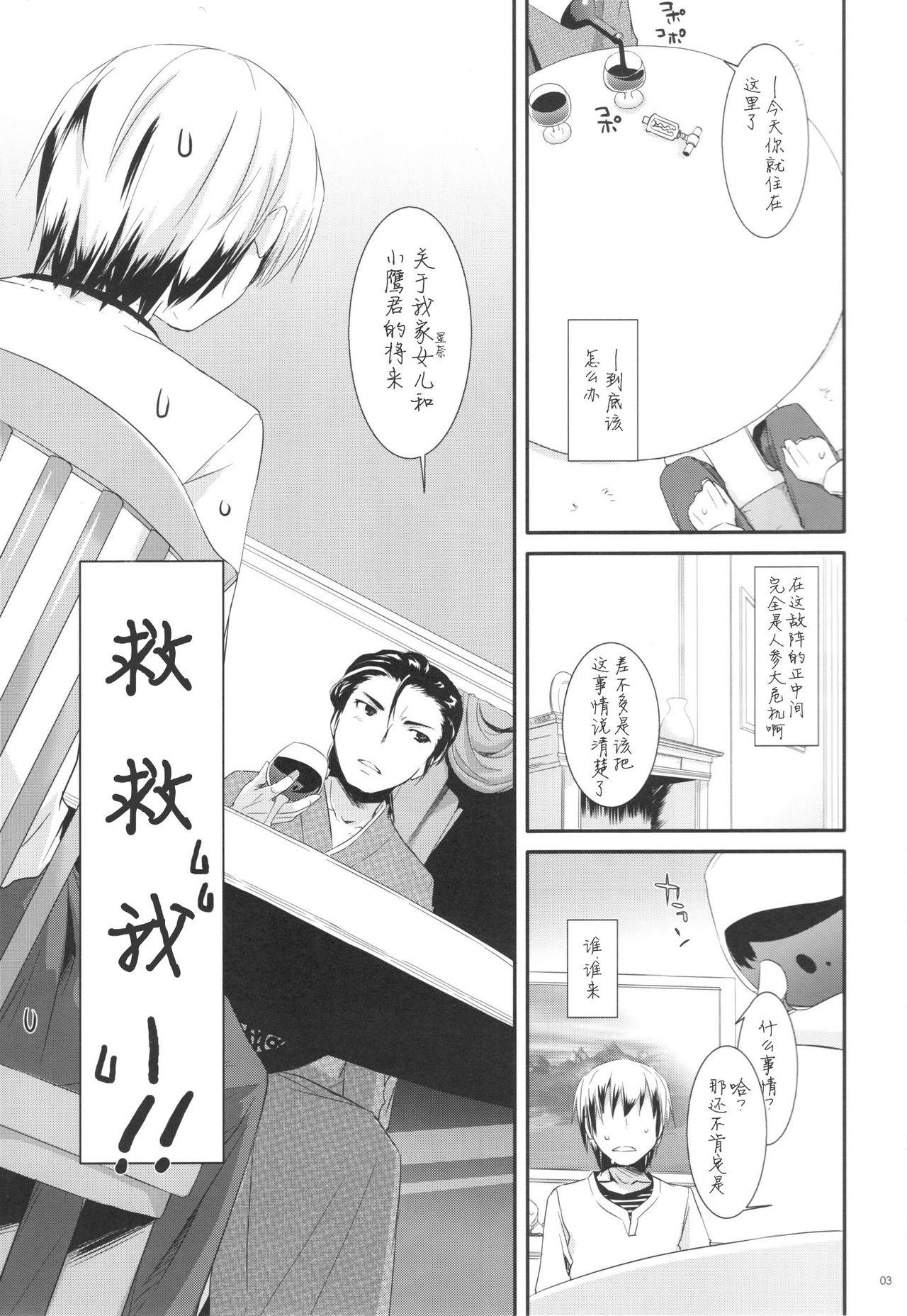 Cdzinha D.L. action 62 - Boku wa tomodachi ga sukunai Cougar - Page 4