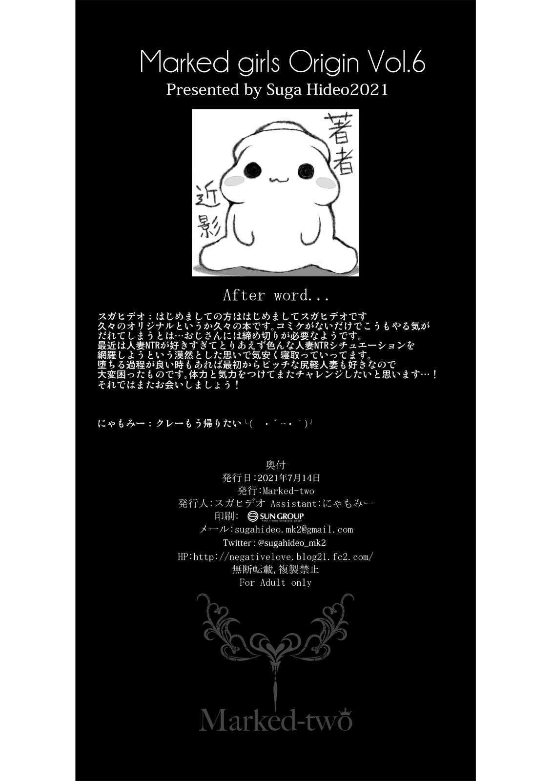 [Marked-two (Suga Hideo)] Hi.Mi.Tsu.Ma Marked-girls Origin Vol. 6[Chinese]【羅莎莉亞漢化】 26