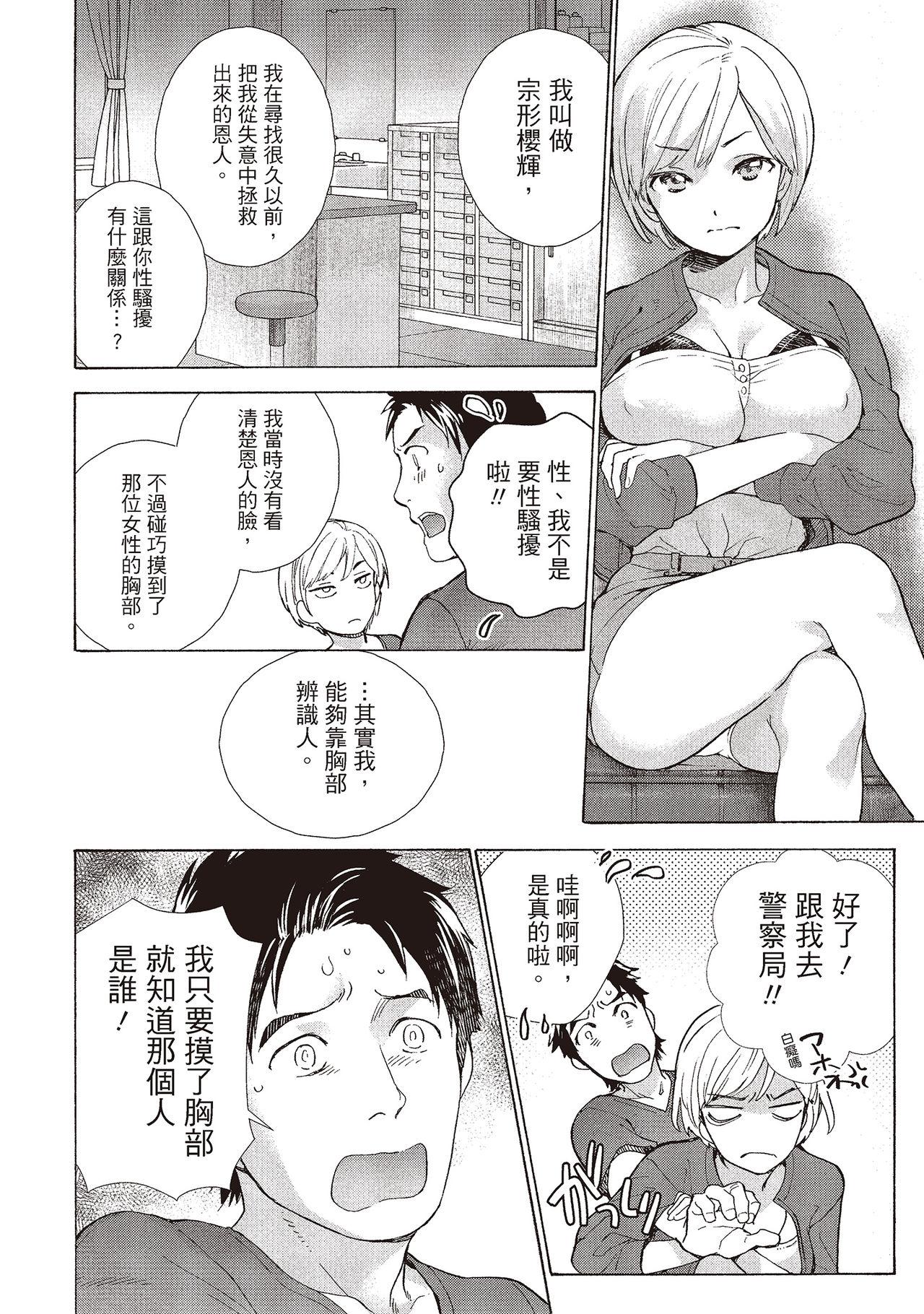 Legs Opparadise wa Shinryouchu 1 | 巨乳樂園診療中 Hot Fuck - Page 12