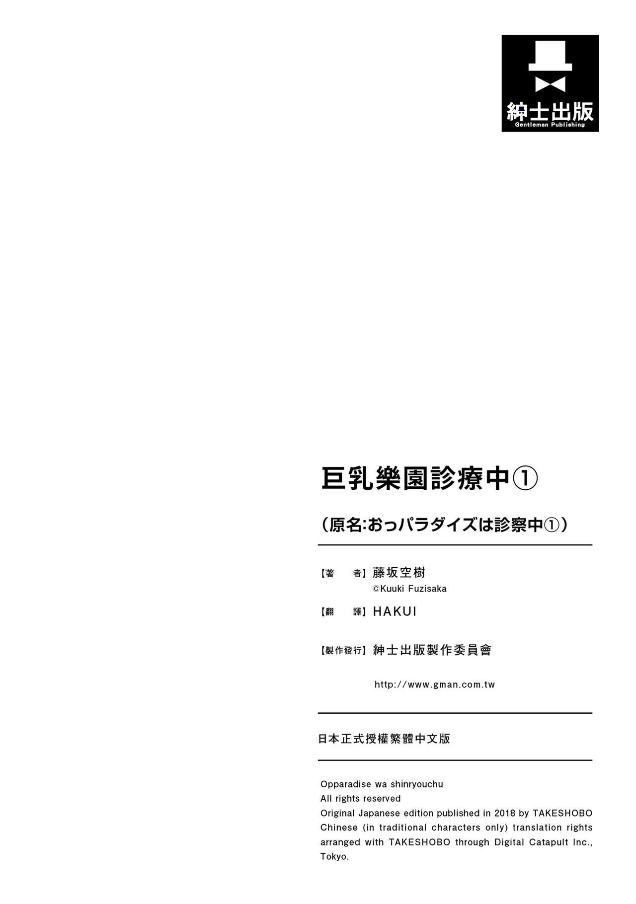 Desperate Opparadise wa Shinryouchu 1 | 巨乳樂園診療中 Teenies - Page 166