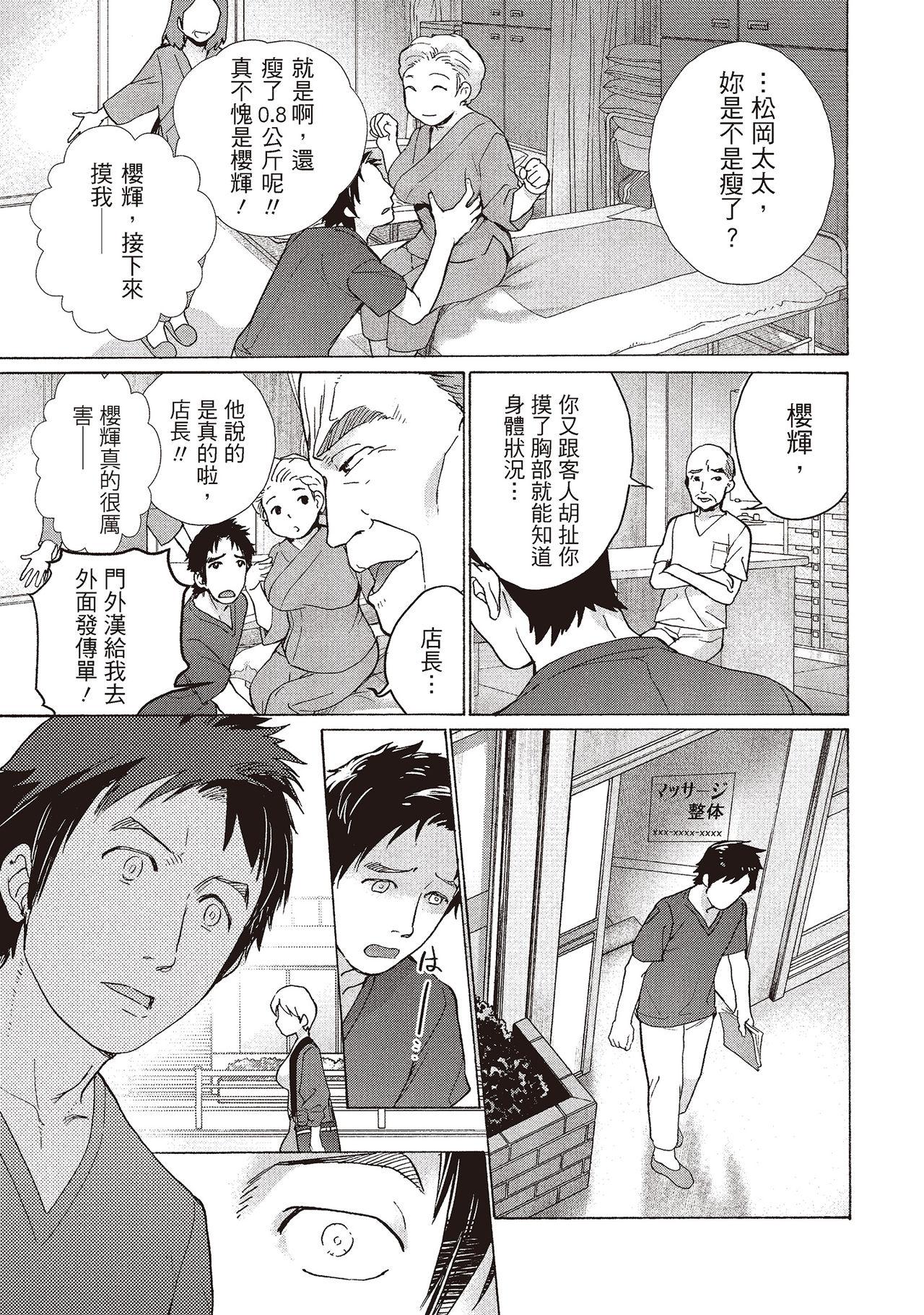 Mamando Opparadise wa Shinryouchu 1 | 巨乳樂園診療中 Machine - Page 7