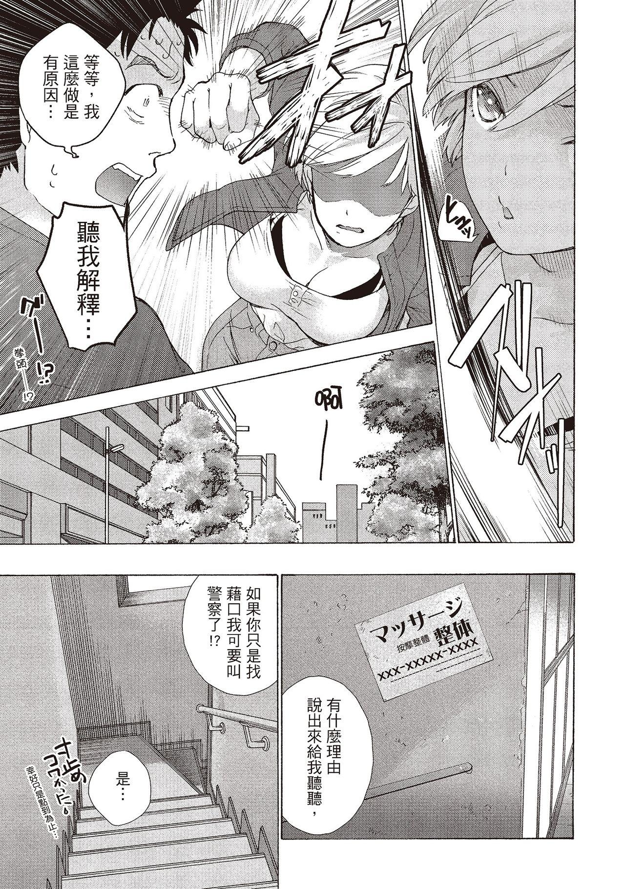 Desperate Opparadise wa Shinryouchu 1 | 巨乳樂園診療中 Teenies - Page 9