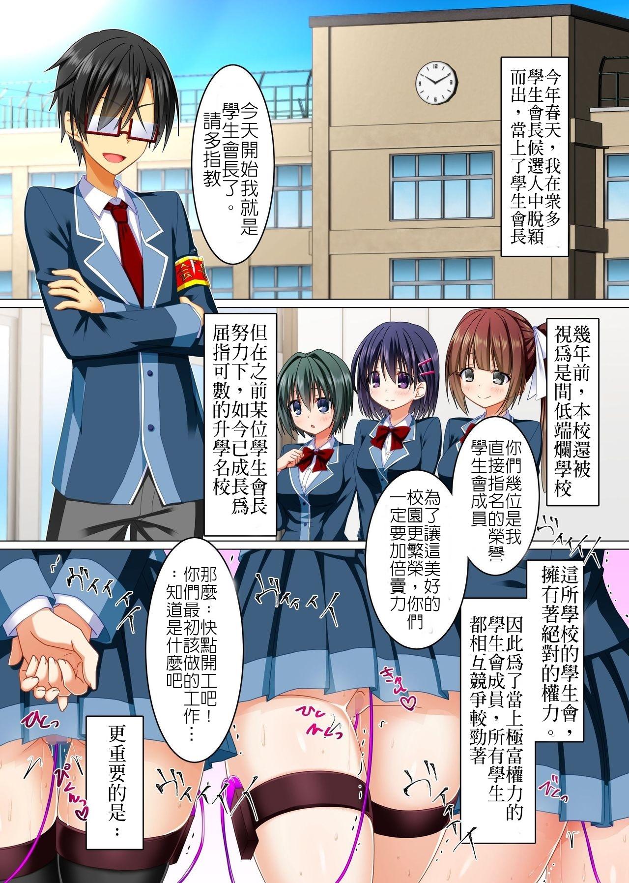 Rimjob [NCP] Watashi no Subete o Kaichou ni Sasagemasu ~ Kaichou ni Natta Otoko o Suuhai suru Gakuen wa Tanoshii Ero Ero Harem!! ~ | 把我的一切全奉獻給會長～對成為學生會長的男性絕對崇敬的校園~簡直是爽翻天的淫亂後宮天堂!! [Chinese] - Original Nylons - Page 4