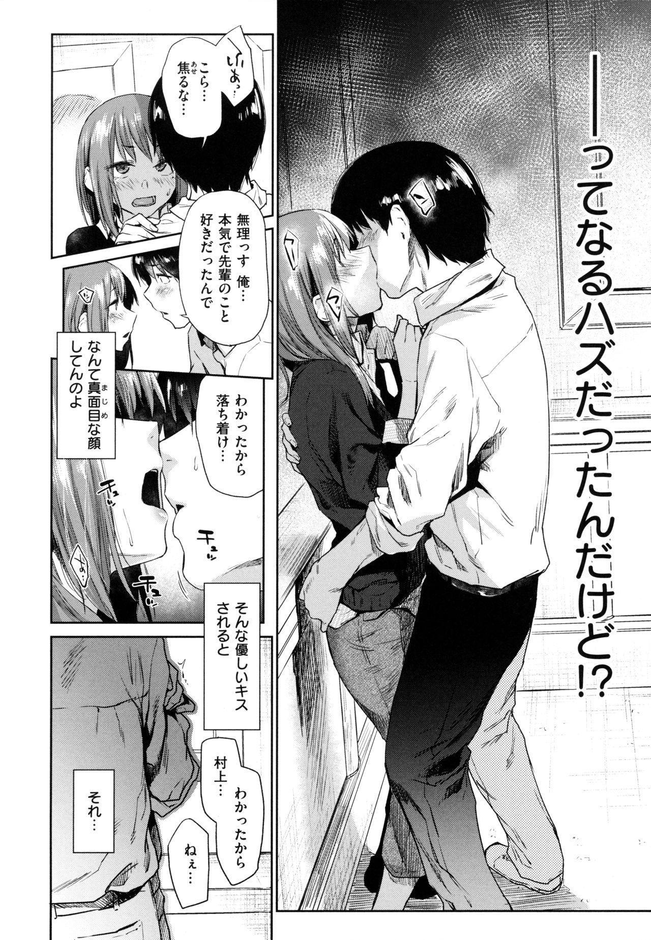 Himitsu no Tsubomi - Secret Love Story 38