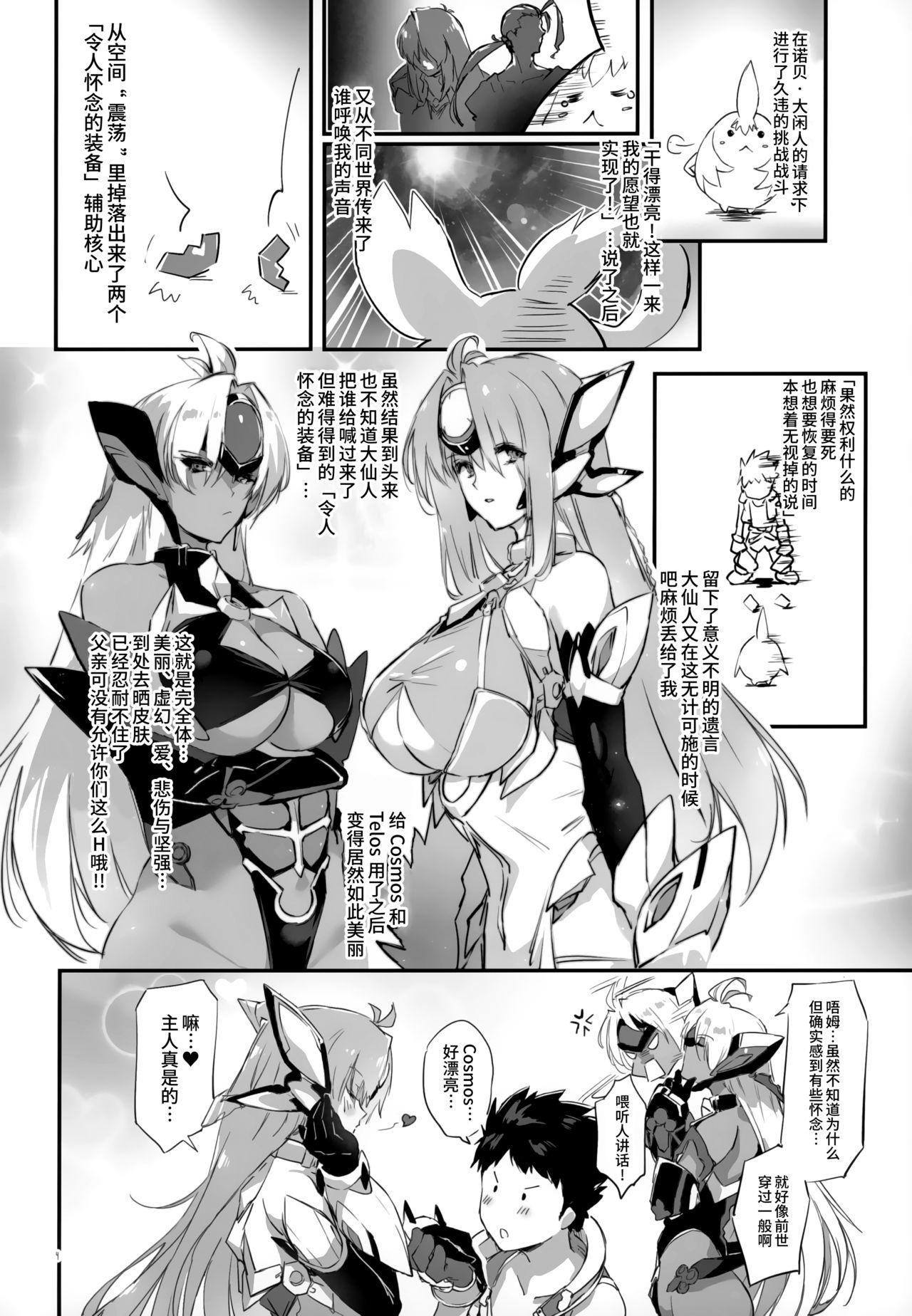 Gay Porn hepatica8.0 Kyoushuu no Shou - Xenoblade chronicles 2 Xenosaga Vietnam - Page 3