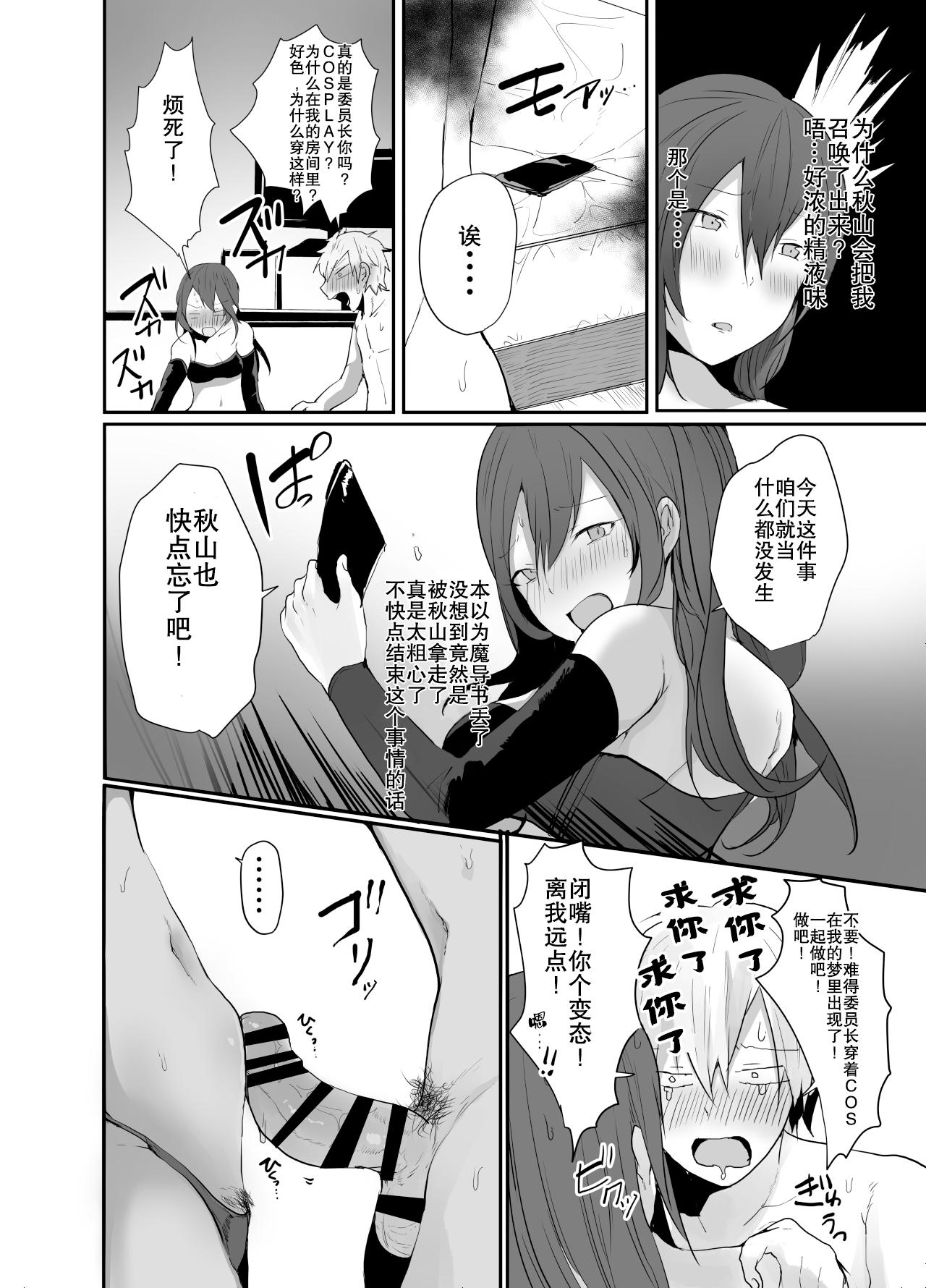 Clit Iinchou wa Futsuu no Onnanoko ni Naritagatte iru - Original Village - Page 9