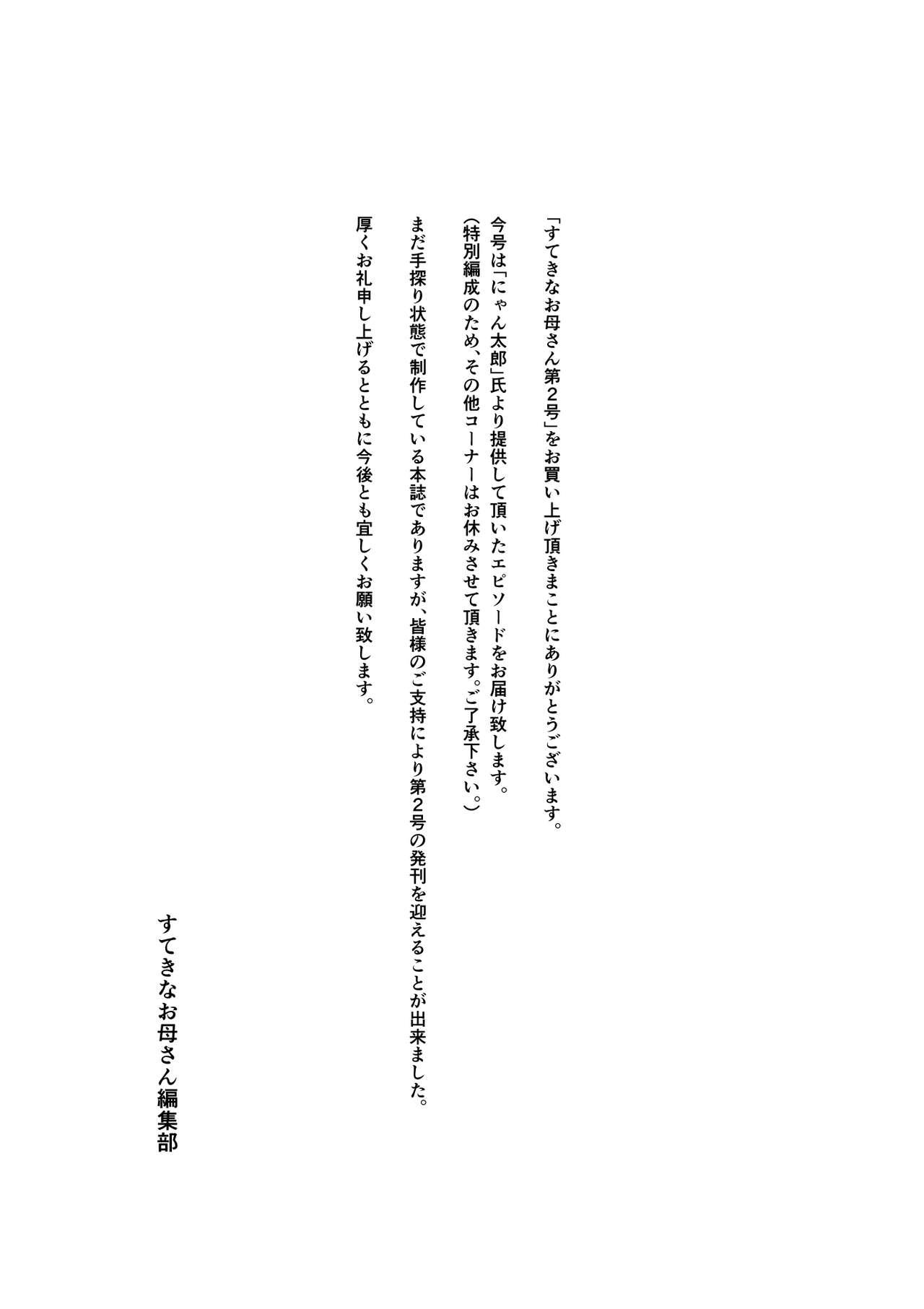 [Oozora Kaiko (kaiko)] Boshi Soukan Senmon-shi _Suteki na Okaa-san_ Vol 2[GABA汉化组] 1