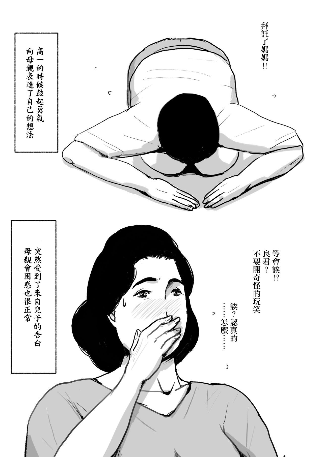 [Oozora Kaiko (kaiko)] Boshi Soukan Senmon-shi _Suteki na Okaa-san_ Vol 3[GABA汉化组] 52