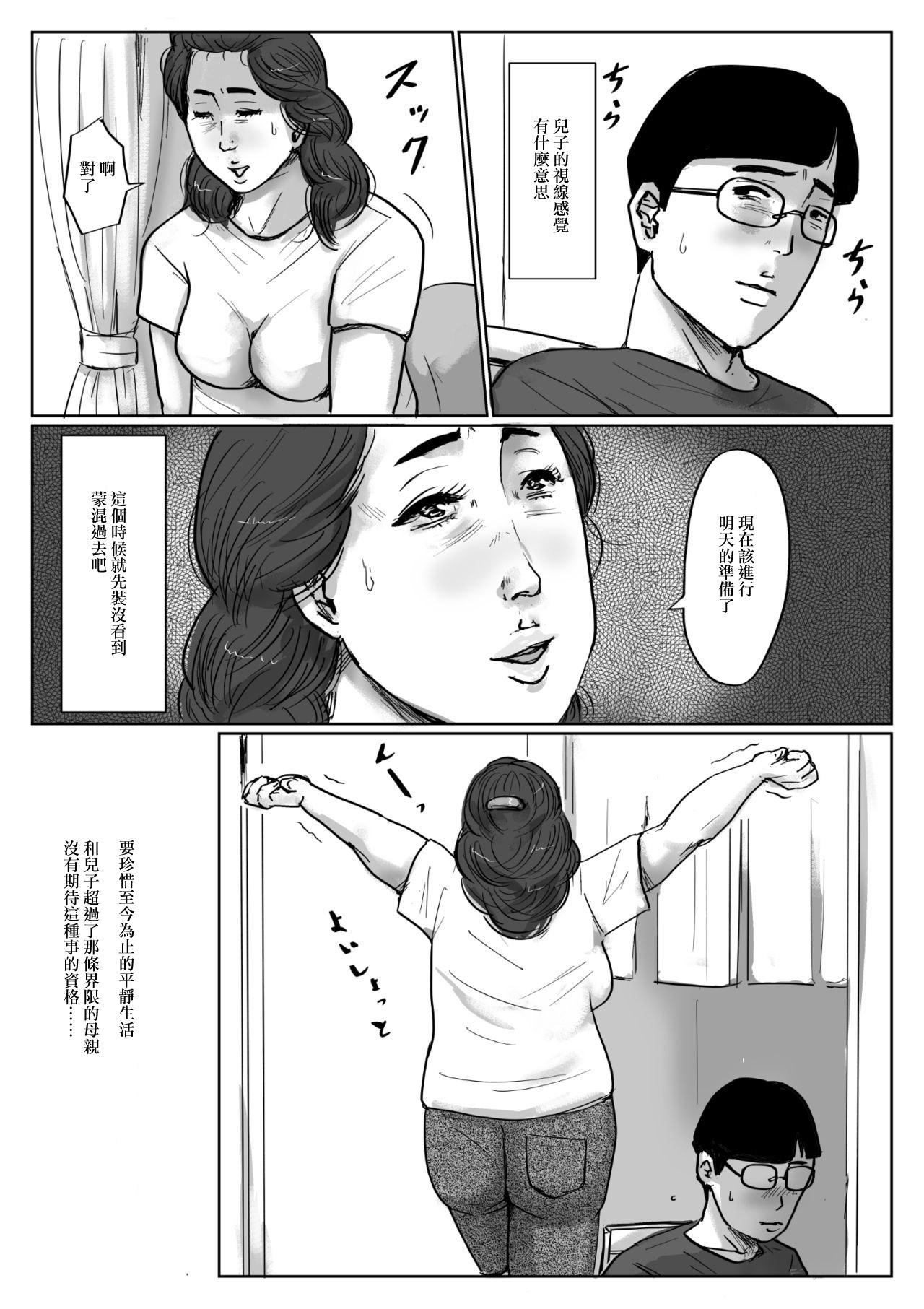 [Oozora Kaiko (kaiko)] Boshi Soukan Senmon-shi _Suteki na Okaa-san_ Vol 4[GABA汉化组] 13