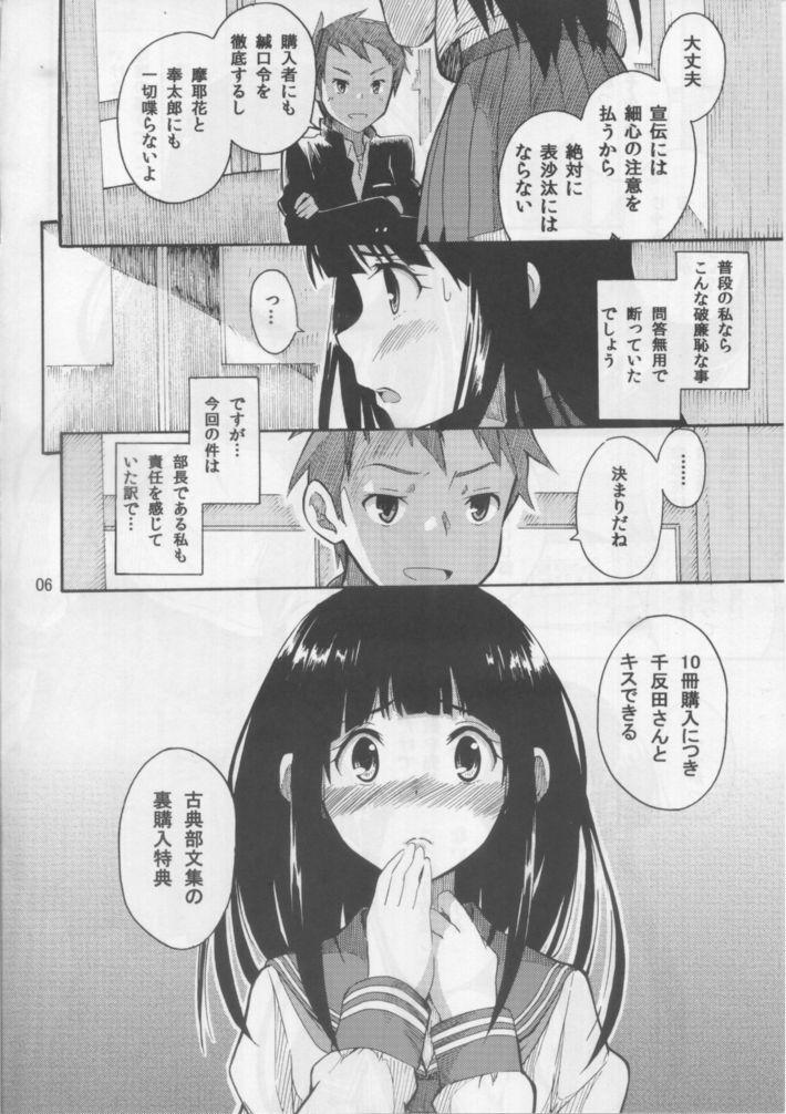 Scandal Chitanda Eru no Sainan - Hyouka Kitchen - Page 5