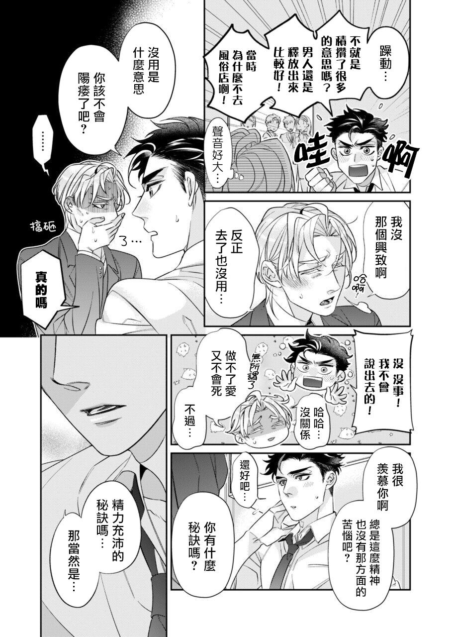 Student 心爱的退役×阳痿×淫魔前辈，让我来治好你吧？ Ch.01 Clothed - Page 9