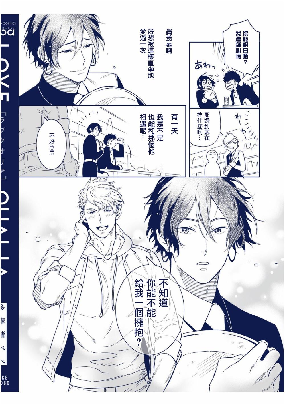 Nut Love Qualia | 爱情感质 后记2 Home - Page 4