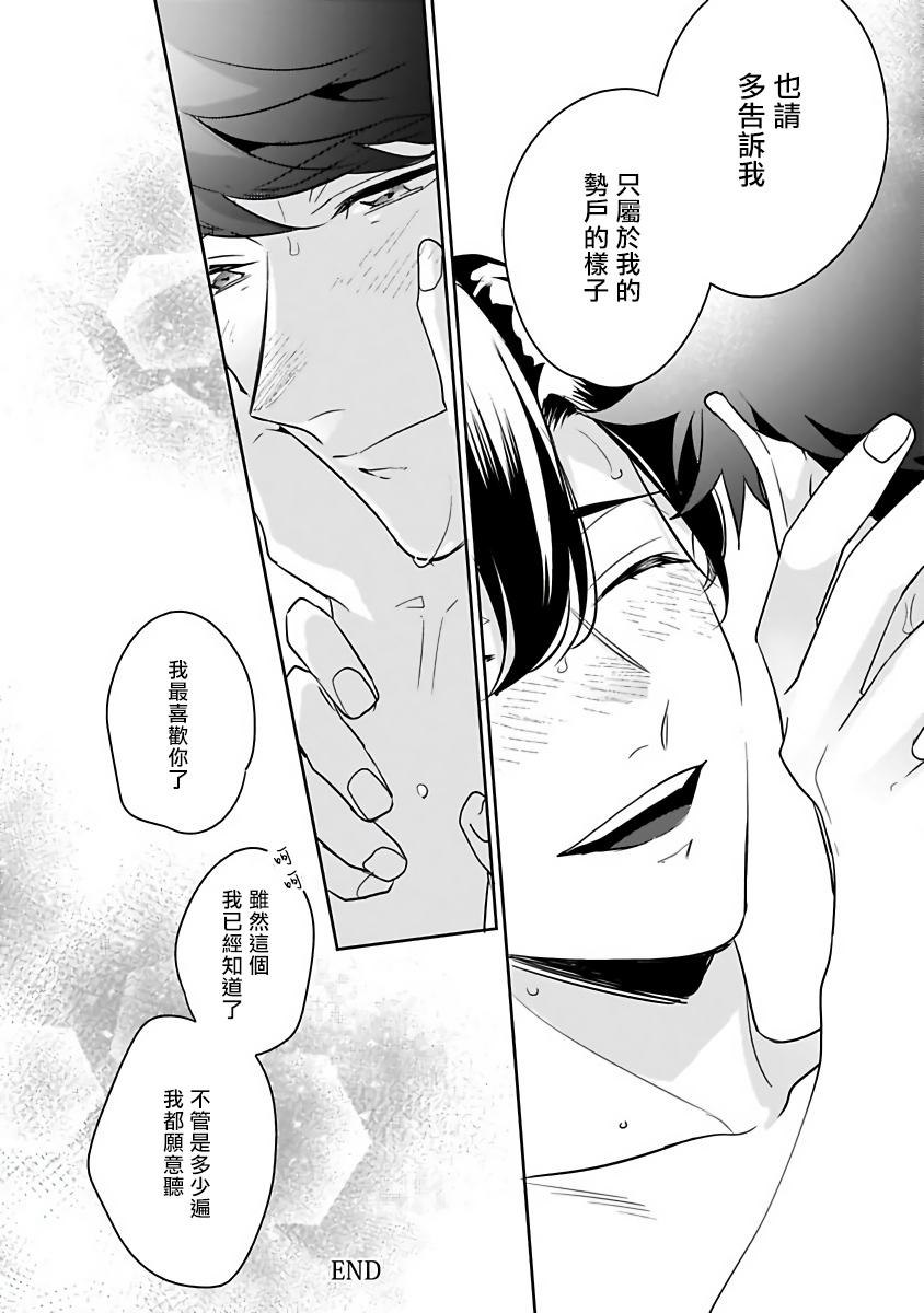 Fantasy Massage Yume nara Doko made Yurusaremasu ka? | 如果是梦的话能原谅到哪一步呢? Ch. 1-6 Rub - Page 159