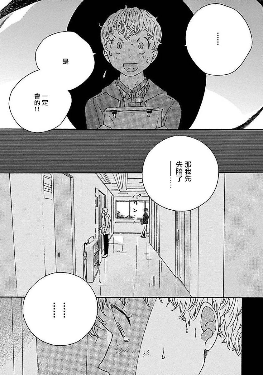 PERFECT FIT Ch. 1-2 14