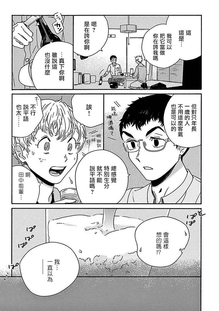 PERFECT FIT Ch. 1-2 55