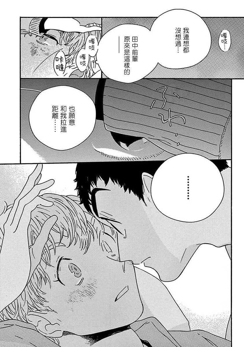 PERFECT FIT Ch. 1-2 58