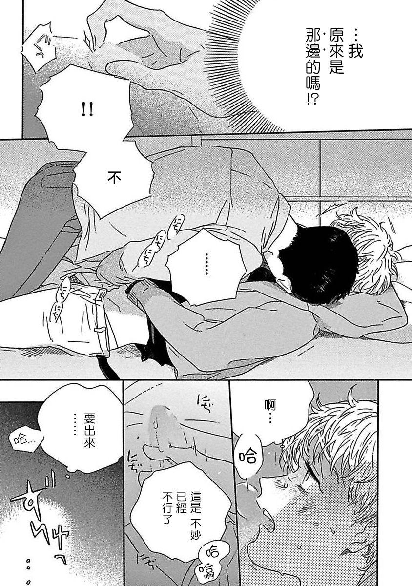 PERFECT FIT Ch. 1-2 67