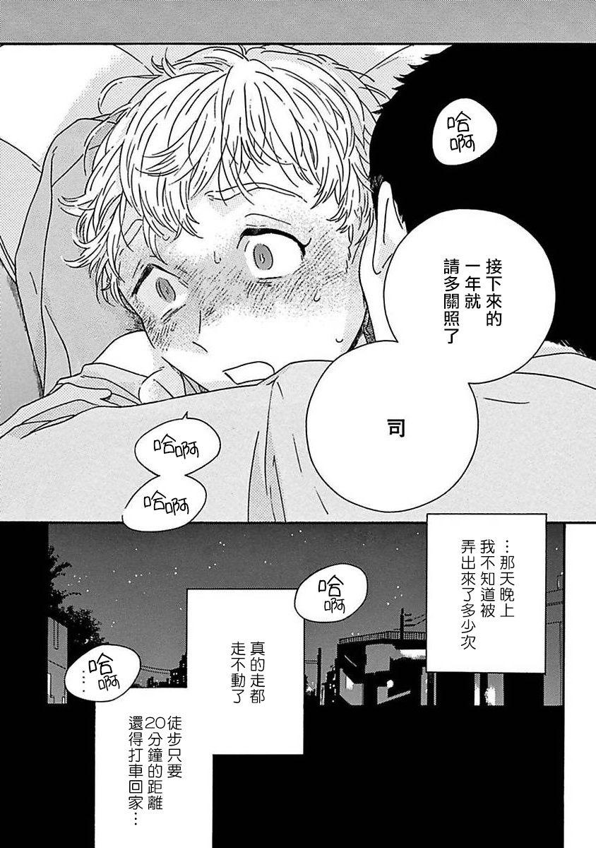 PERFECT FIT Ch. 1-2 70