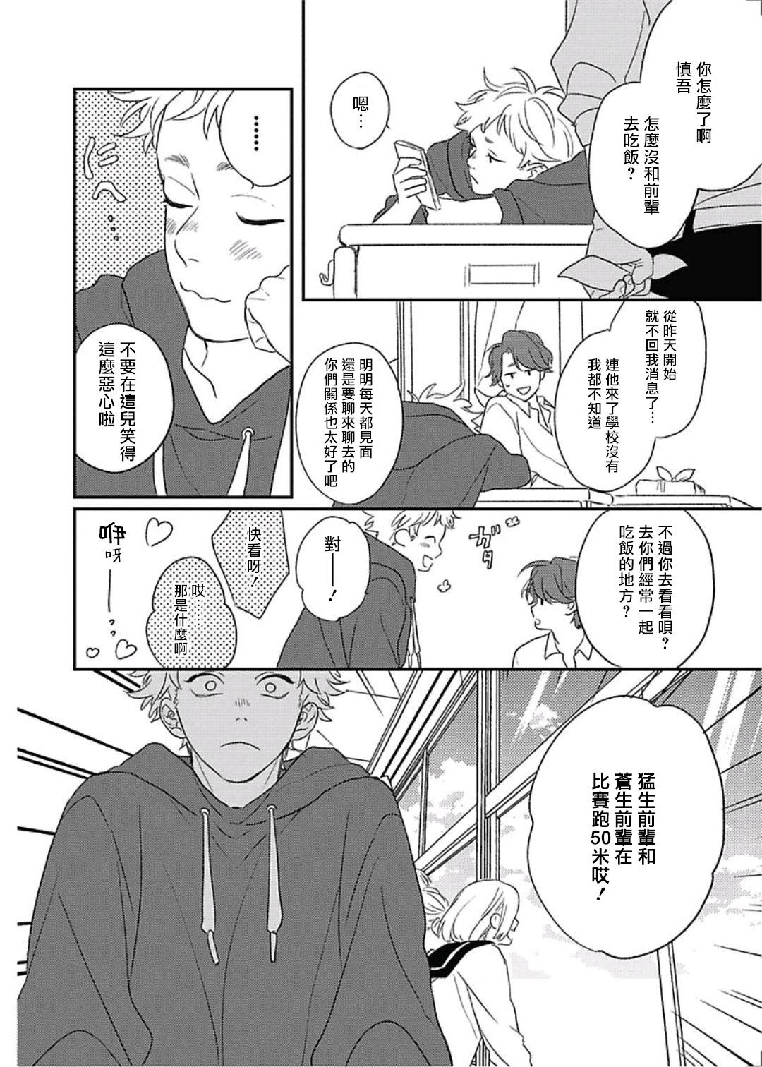 Pounding Cupid ni Rakurai | 落雷击中丘比特 Ch. 8-10 Reverse - Page 11