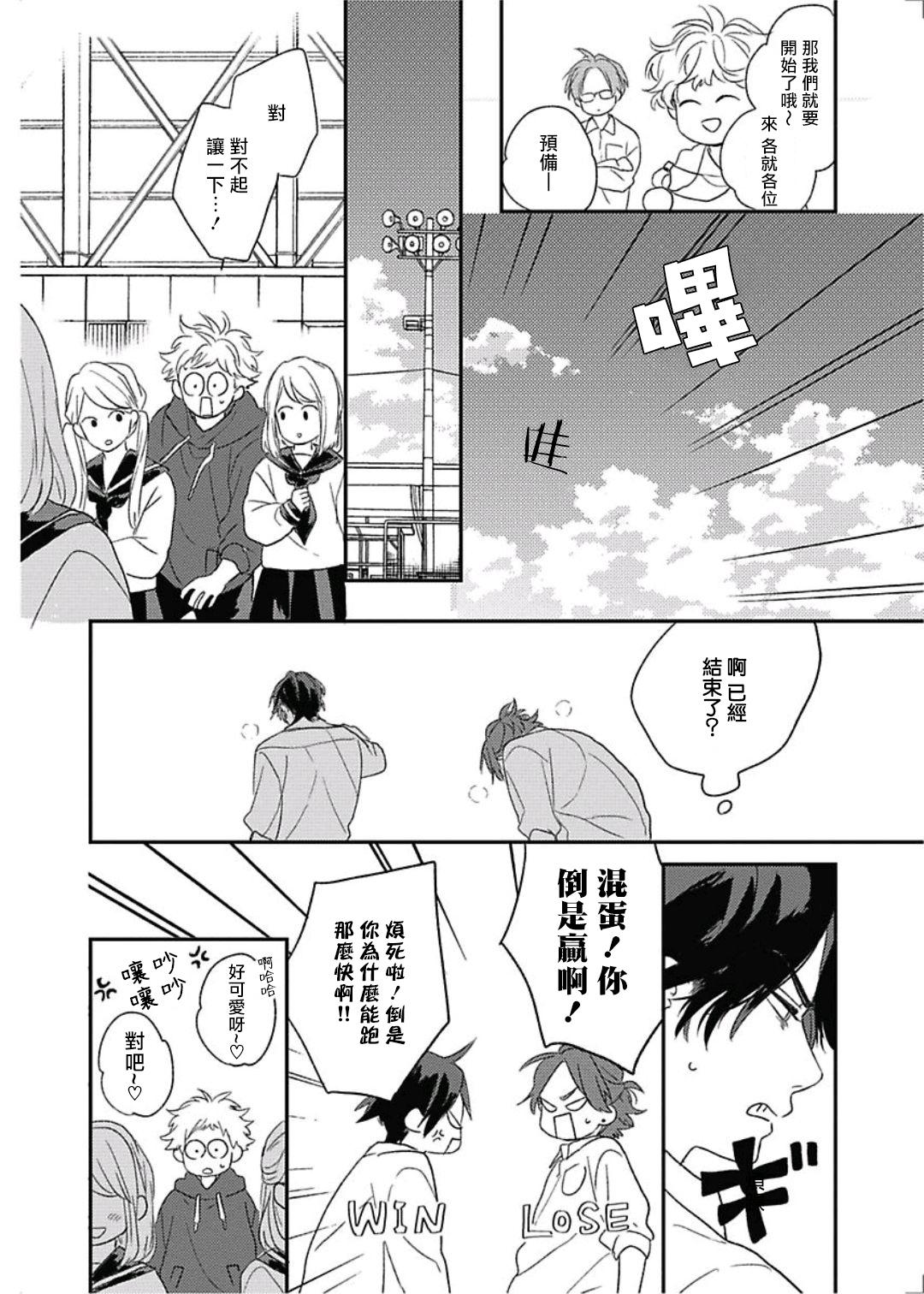 Tugjob Cupid ni Rakurai | 落雷击中丘比特 Ch. 8-10 Gay Bukkakeboy - Page 13