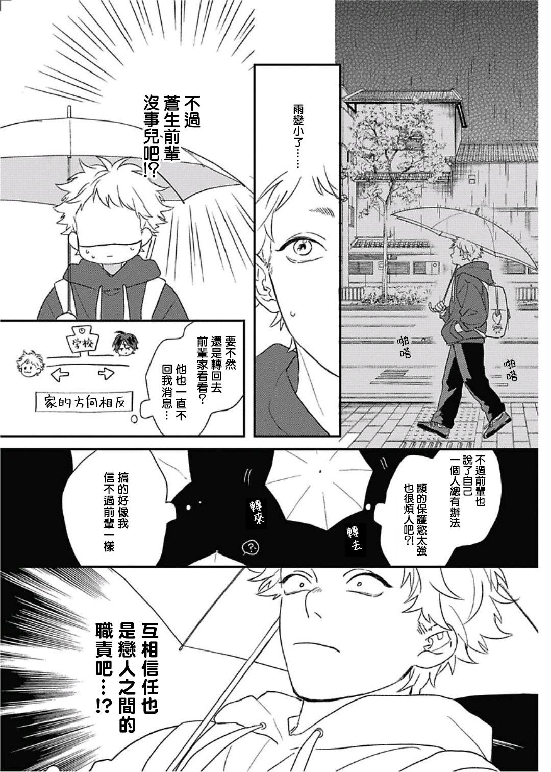 Rico Cupid ni Rakurai | 落雷击中丘比特 Ch. 8-10 Coeds - Page 8