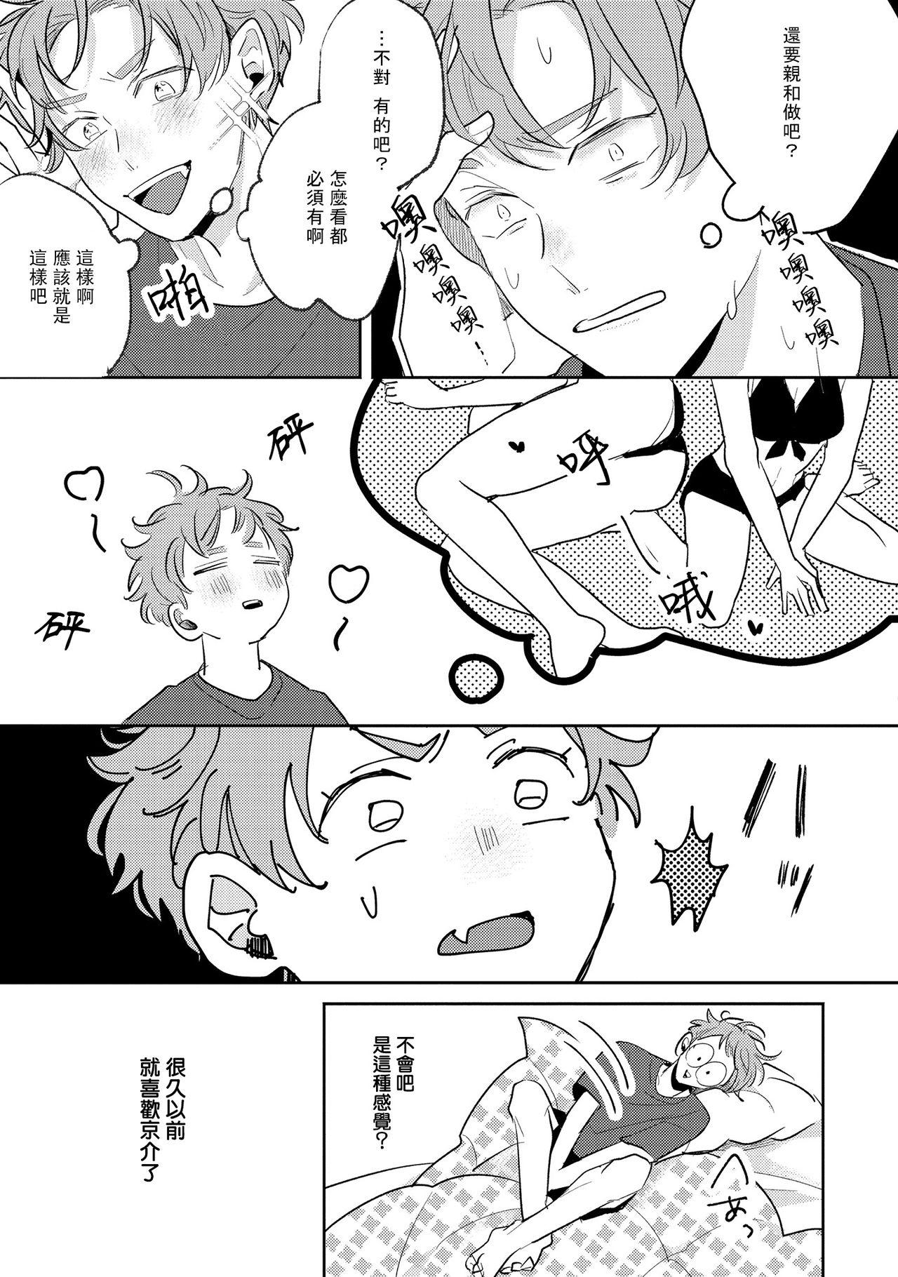 Cunnilingus No Doubt Lilac | 无疑的紫丁香 Ch. 3-4 Soloboy - Page 10