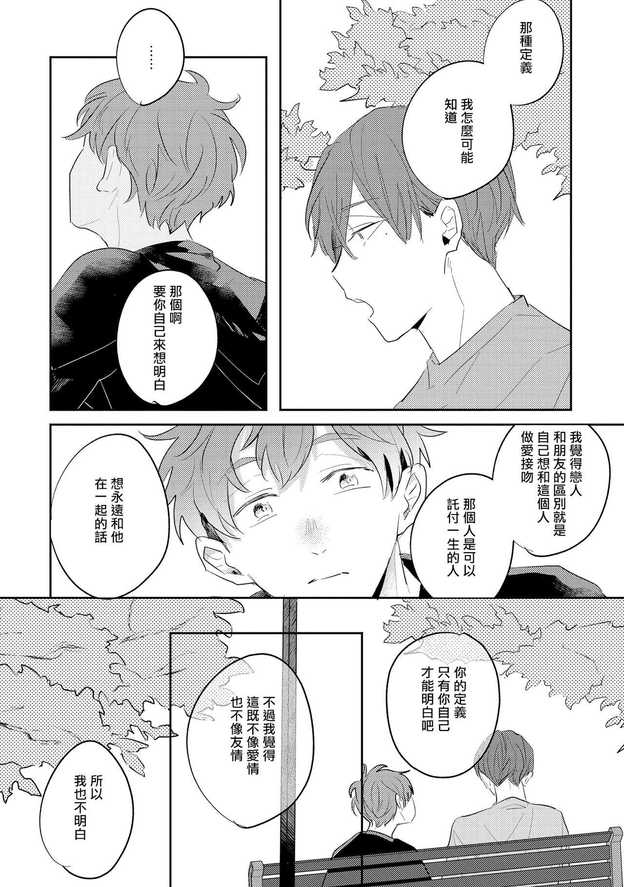 No Doubt Lilac | 无疑的紫丁香 Ch. 3-4 34