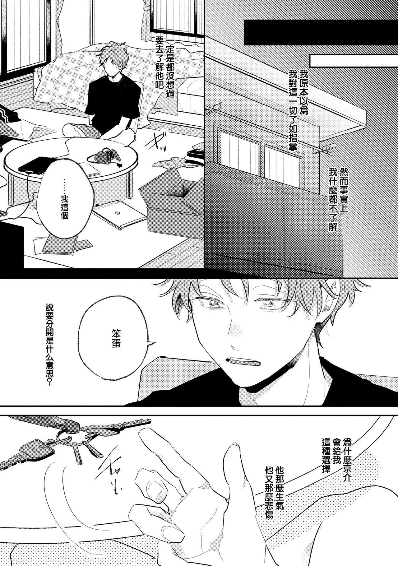 Jerking No Doubt Lilac | 无疑的紫丁香 Ch. 3-4 Secret - Page 6