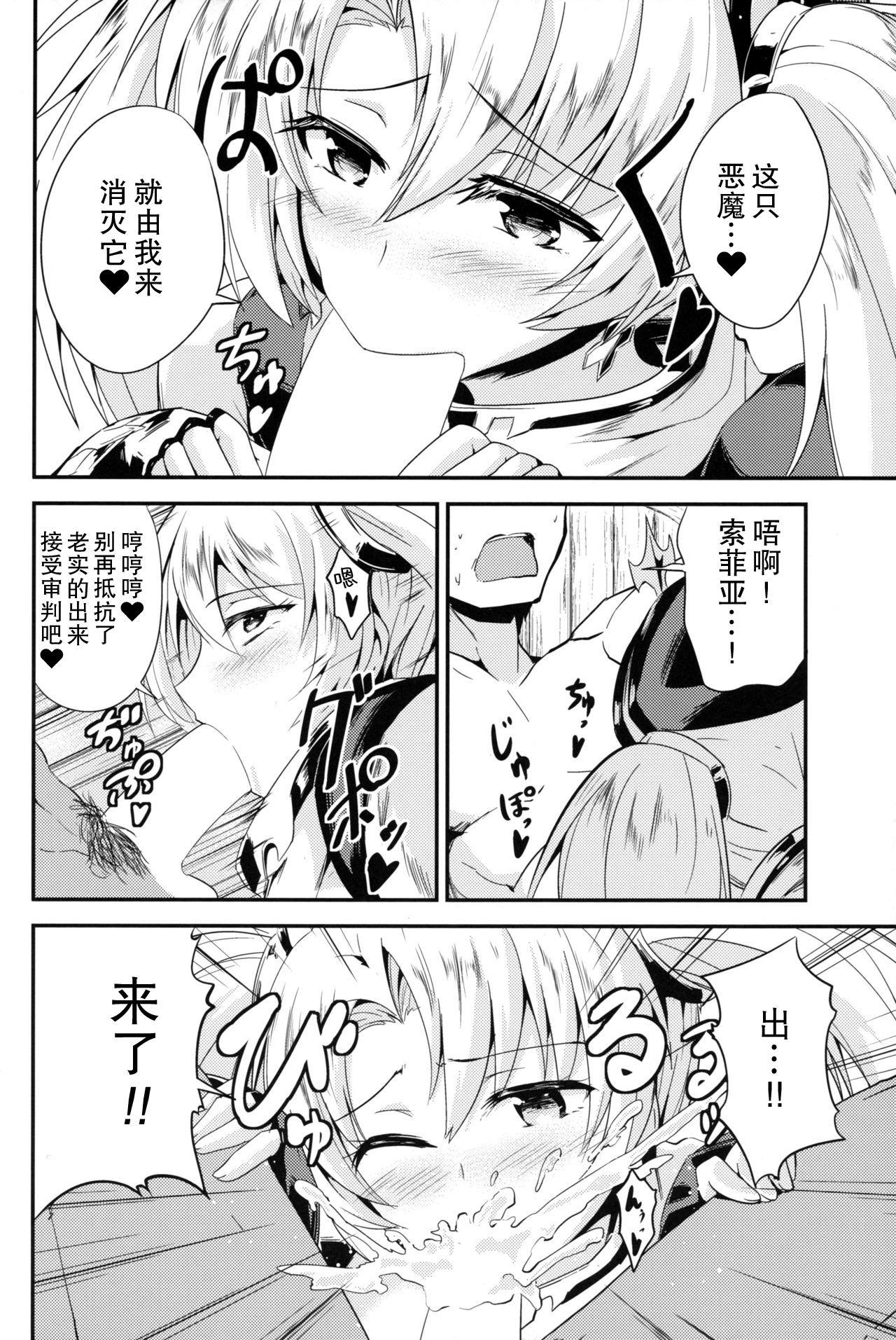 Naija Zeen Kyou no H na Itan Shinmon - Granblue fantasy Lesbos - Page 9