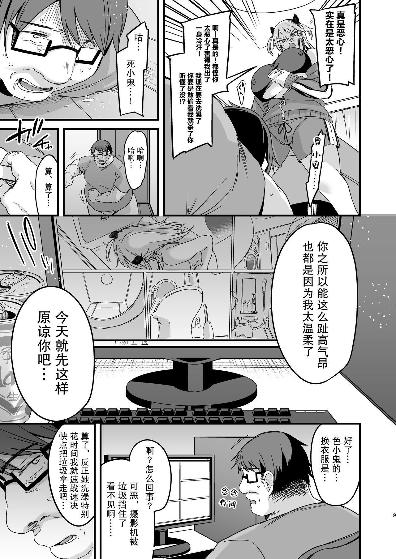 Gay Toys [Ririo Gatto (Kaenuco)] Miya-chan 1-nen Choukyou Jou [Chinese] [不咕鸟&紫苑联合汉化] [Digital] - Original Monster - Page 9