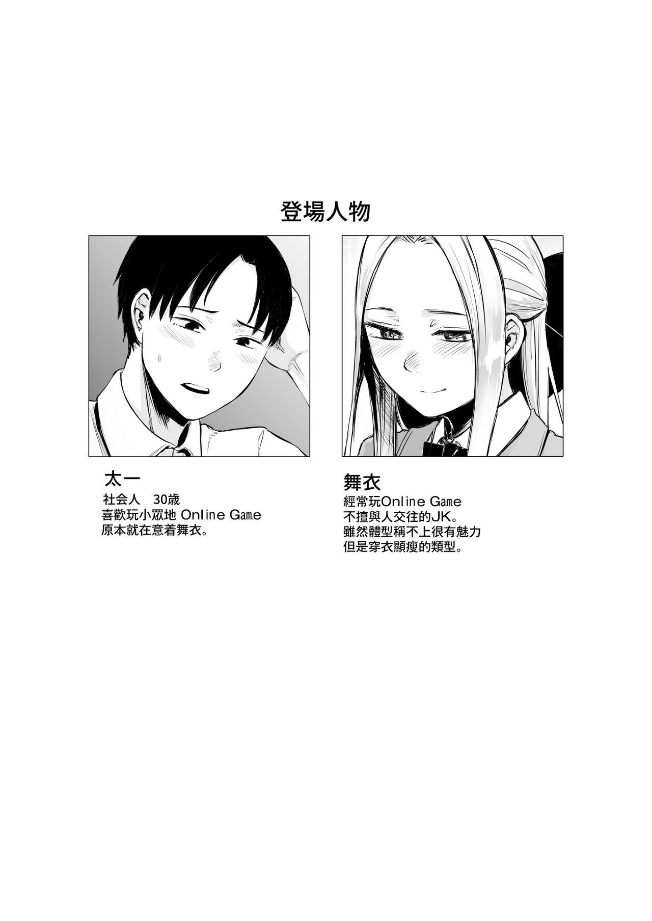 Hot Couple Sex [Doushoku (Omizu Chihiro)] Cool-kei Netoge JK to Mankitsu Off-kai kara Hajimaru Love Ecchi [Chinese] [零食汉化组] [Digital] - Original Cum In Mouth - Page 4