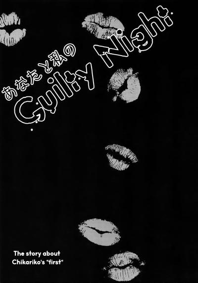 Anata to Watashi no Guilty Night | Your and My Guilty Kiss 1