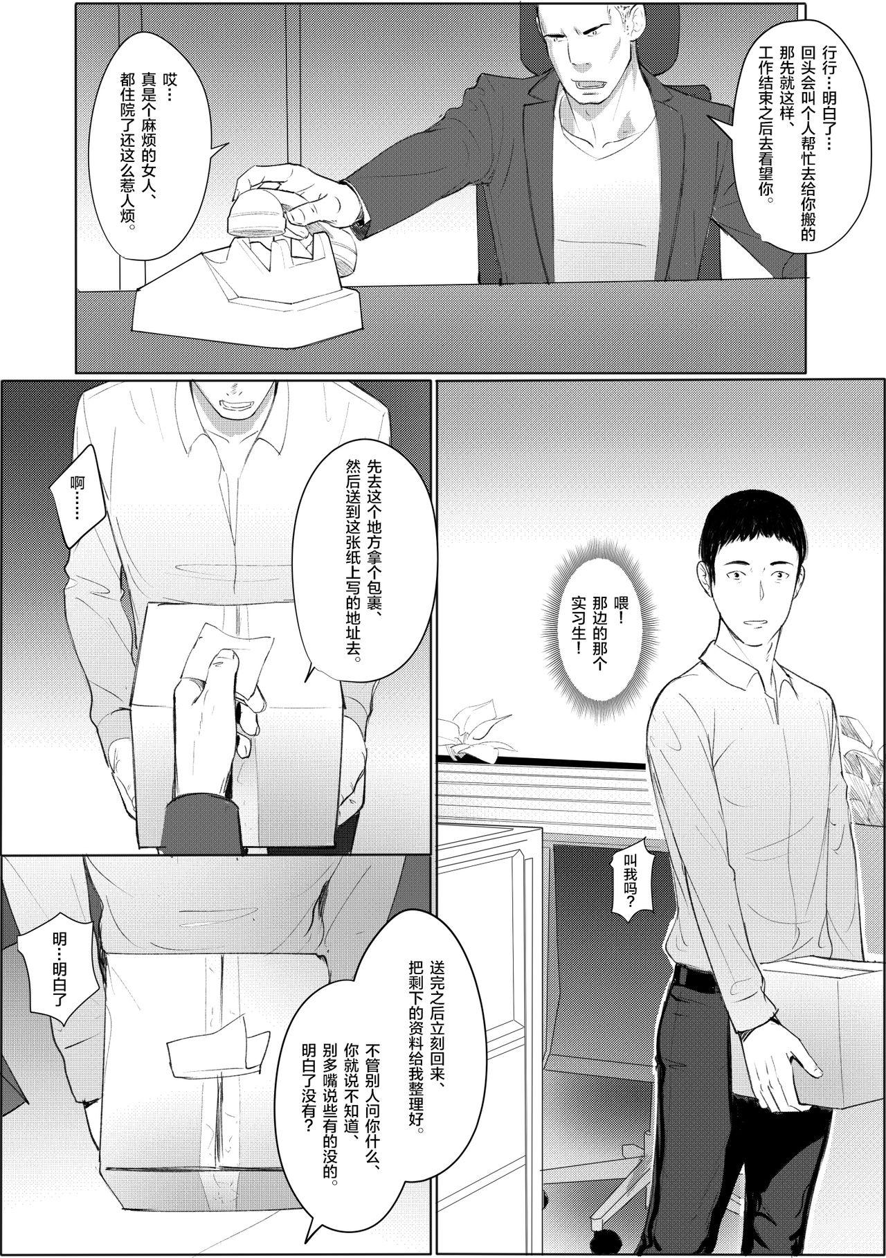 First Time [Madden] Hitozuma Netorare a ~~Shachou no Oku-san, Totemo Suteki desu ne~~[Chinese]【羅莎莉亞漢化】 - Original Amateurs - Page 4