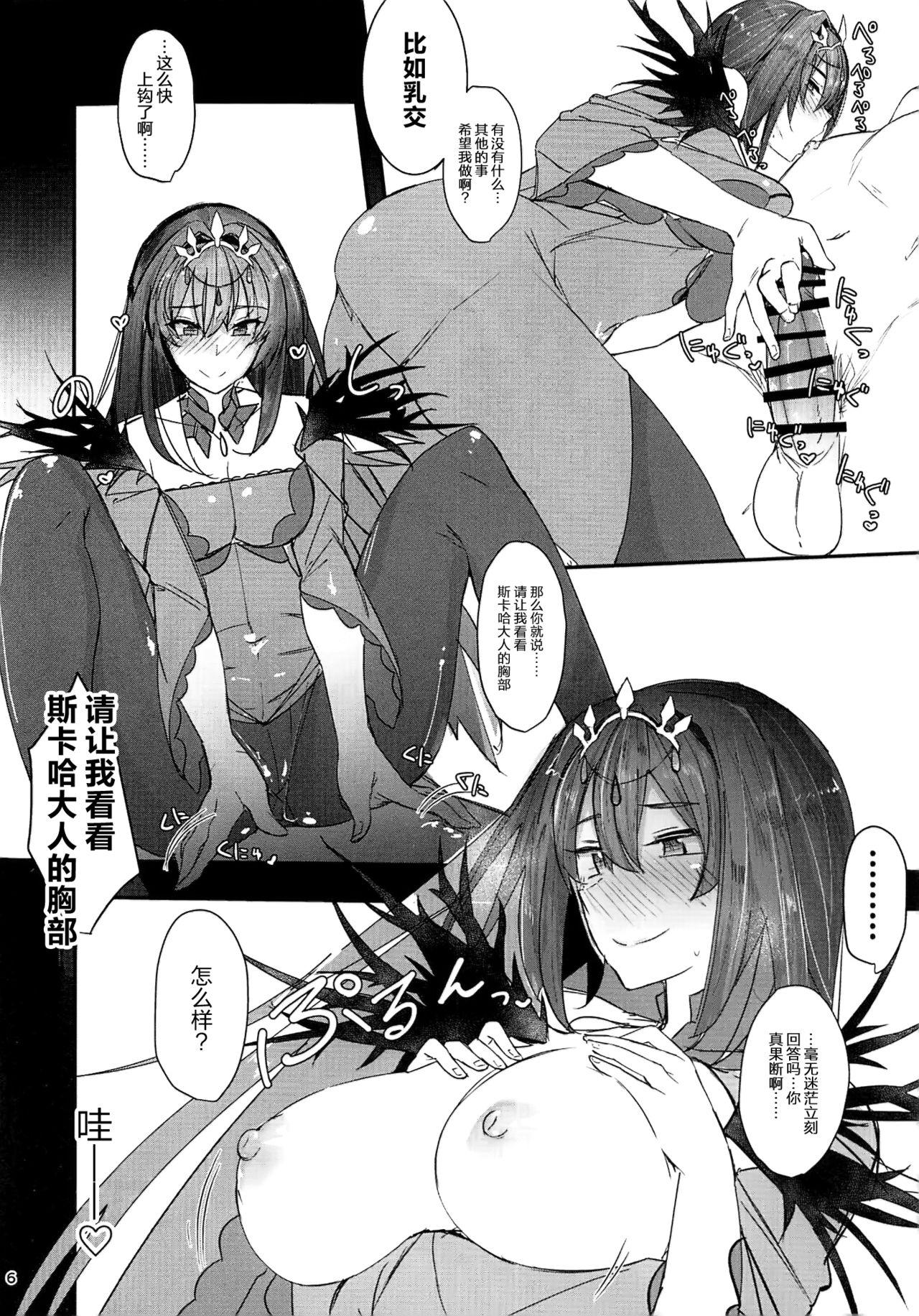 Funde Scathach-sama 5