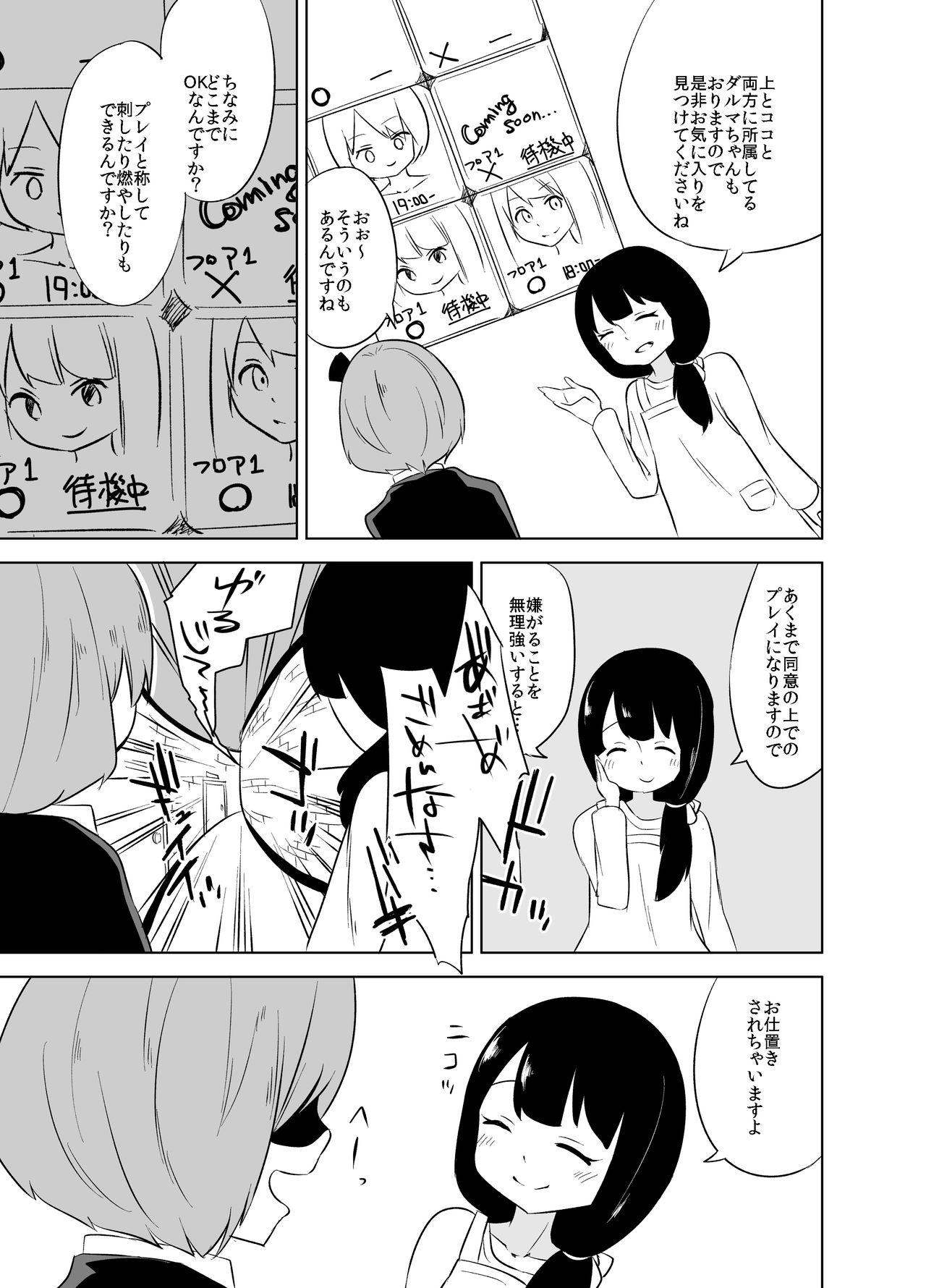 Pegging Daruma-chan to Tawamure o Fleshlight - Page 9