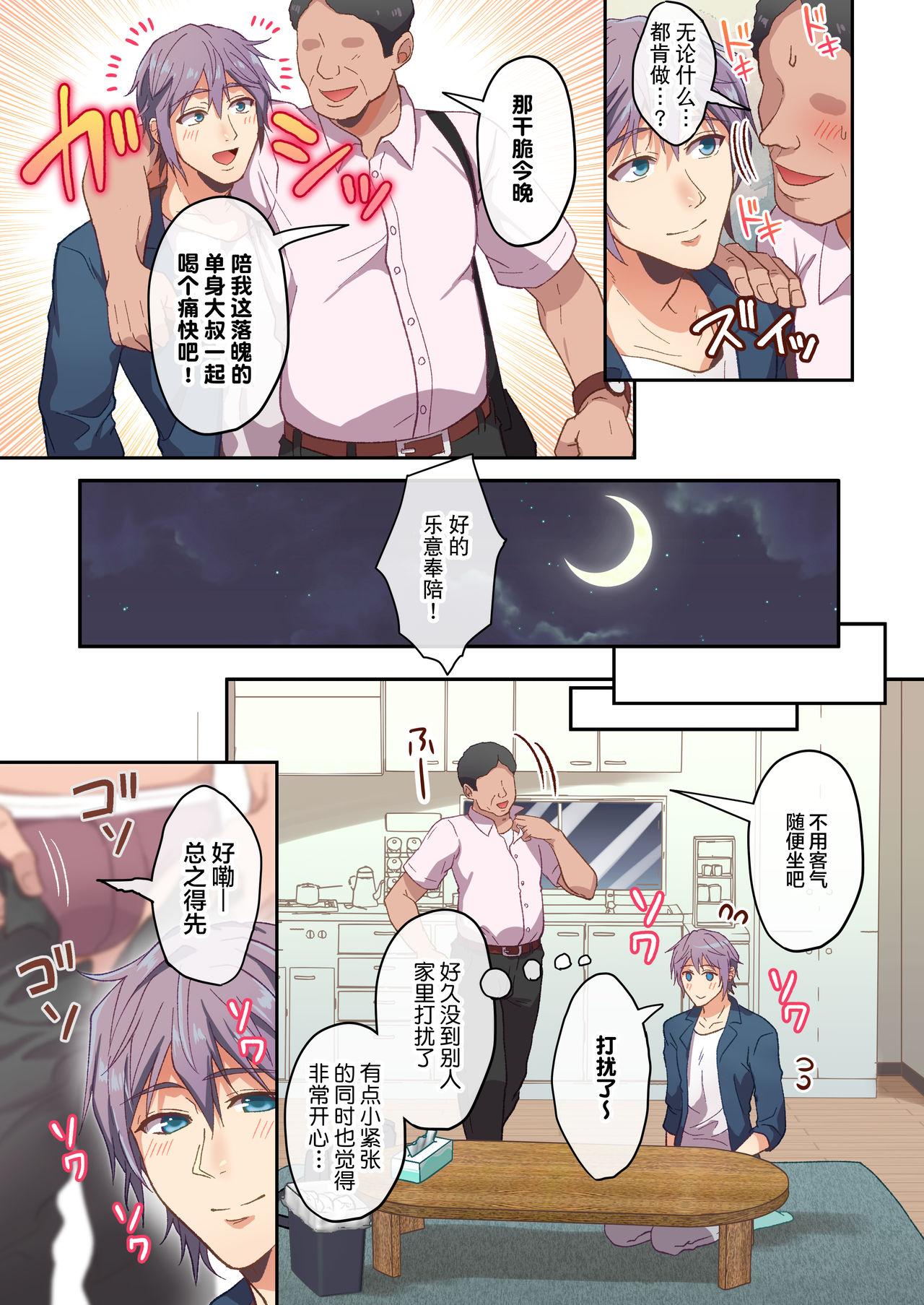 Analfucking Otonari-kun, Ojama shimasu - Original Gay Trimmed - Page 6