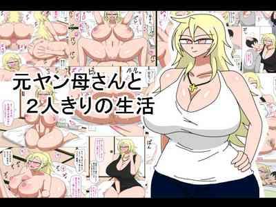 Art Motoyan Kaa-san To Futarikiri No Seikatsu Original BSplayer 1