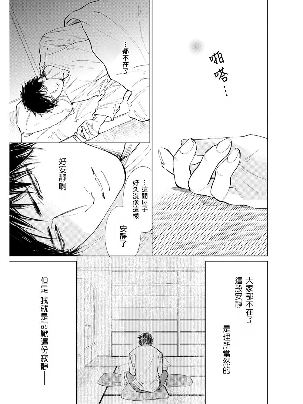 Peru Koko wa Yasashii Niwa | 置身于温柔之庭 Ch. 6-7 + 番外 Massage Sex - Page 7