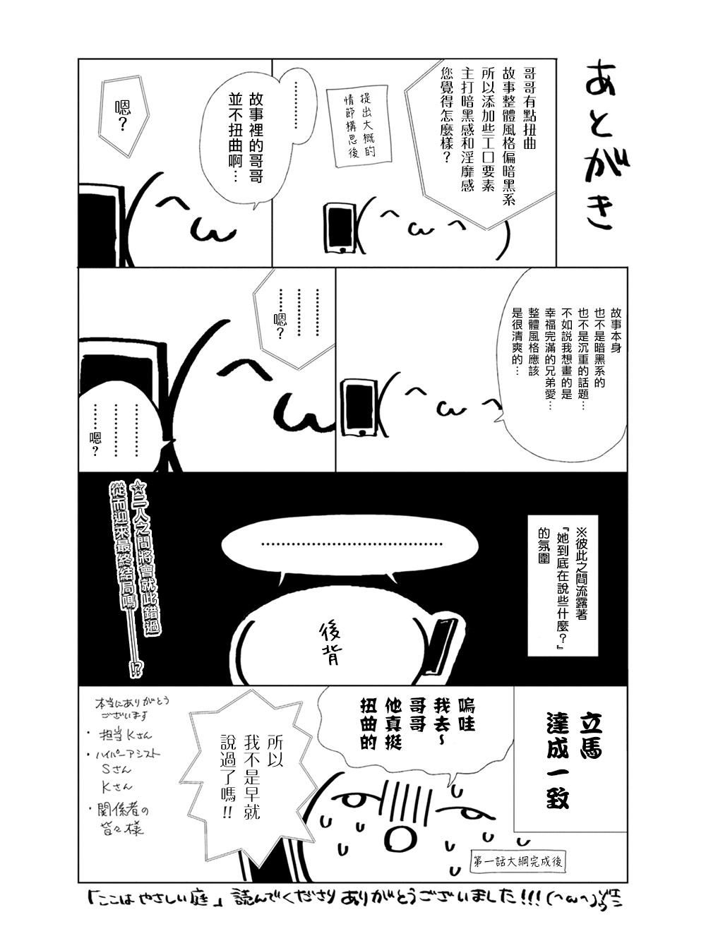 Koko wa Yasashii Niwa | 置身于温柔之庭 Ch. 6-7 + 番外 75