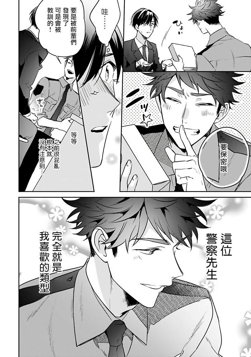 8teen Yume nara Doko made Yurusaremasu ka? | 如果是梦的话能原谅到哪一步呢? Ch. 1-6 Fucking - Page 8