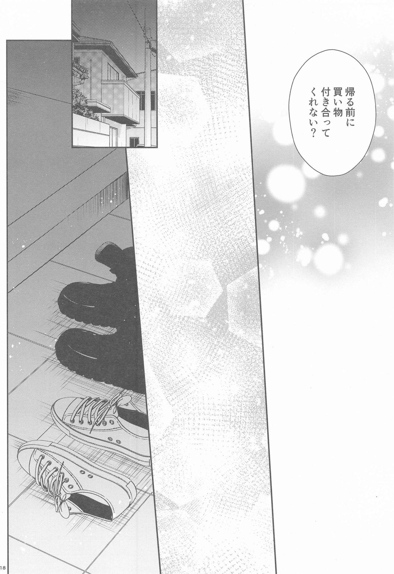 Kanau nara, Kimi to Futari Another Story 17