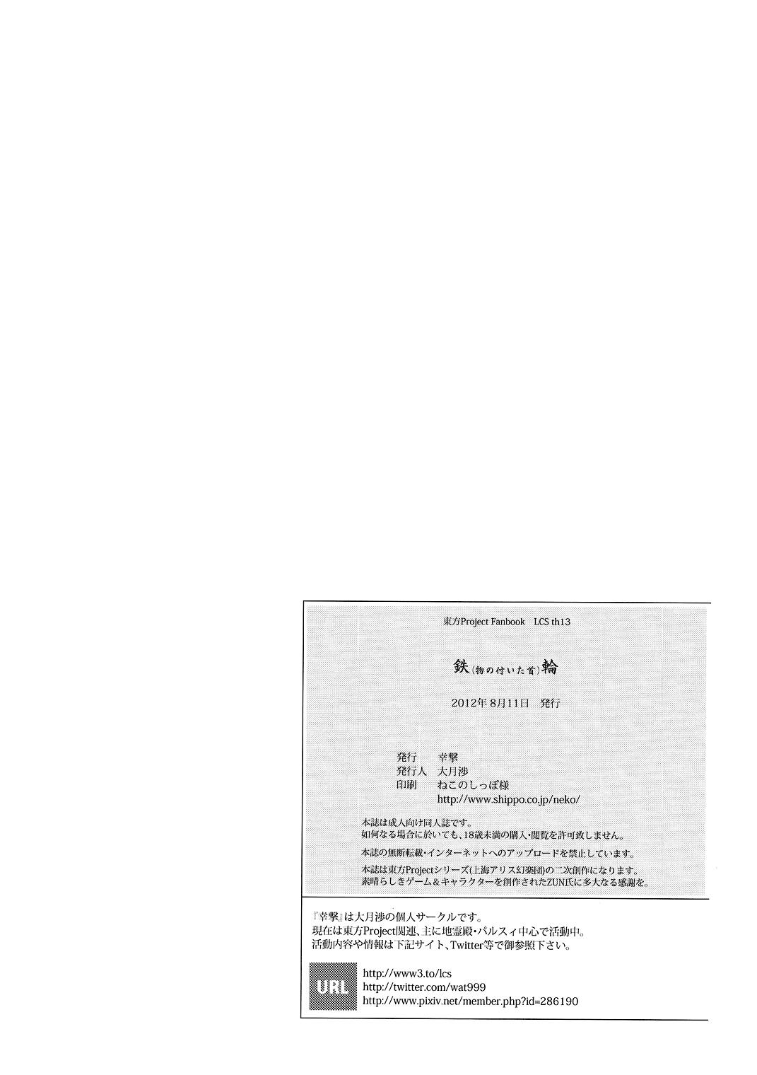 (C82) [Kougeki (Ootsuki Wataru)] Tetsu (mono no tsuita kubi) wa (Touhou Project) [English] [MrBubbles] 24
