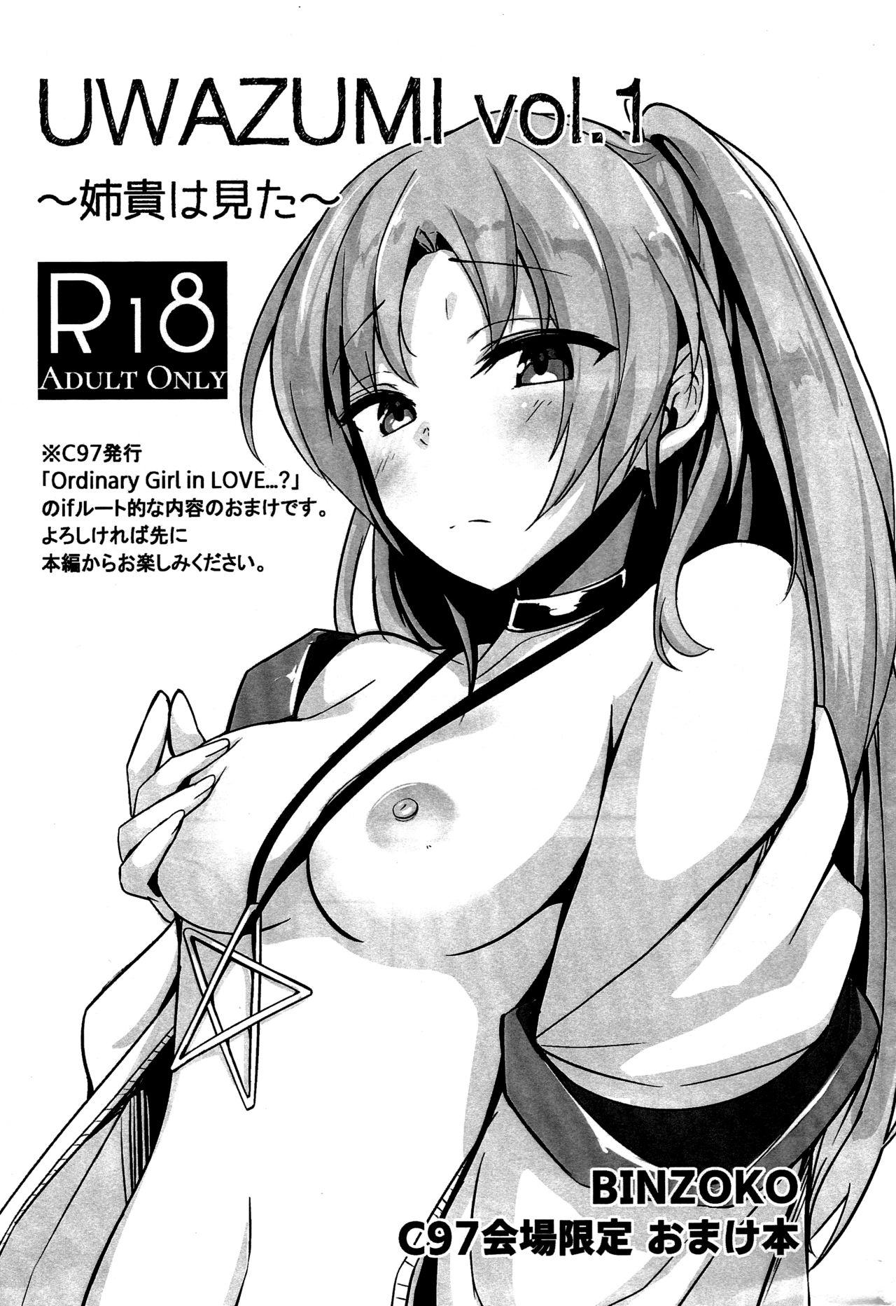 UWAZUMI vol.1 ～姉貴は見た～ (C97) [BINZOKO (しのびん)] (アズールレーン) 0