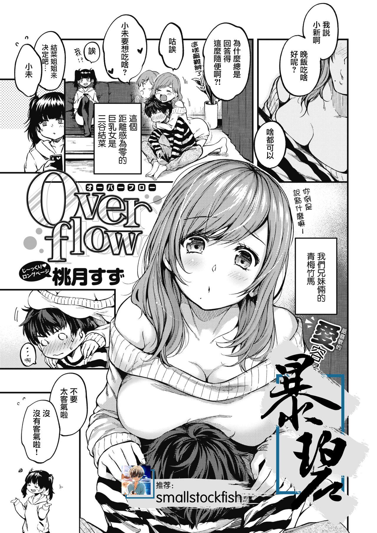 Girlfriend Over flow | 含情脉脉 Safada - Page 1