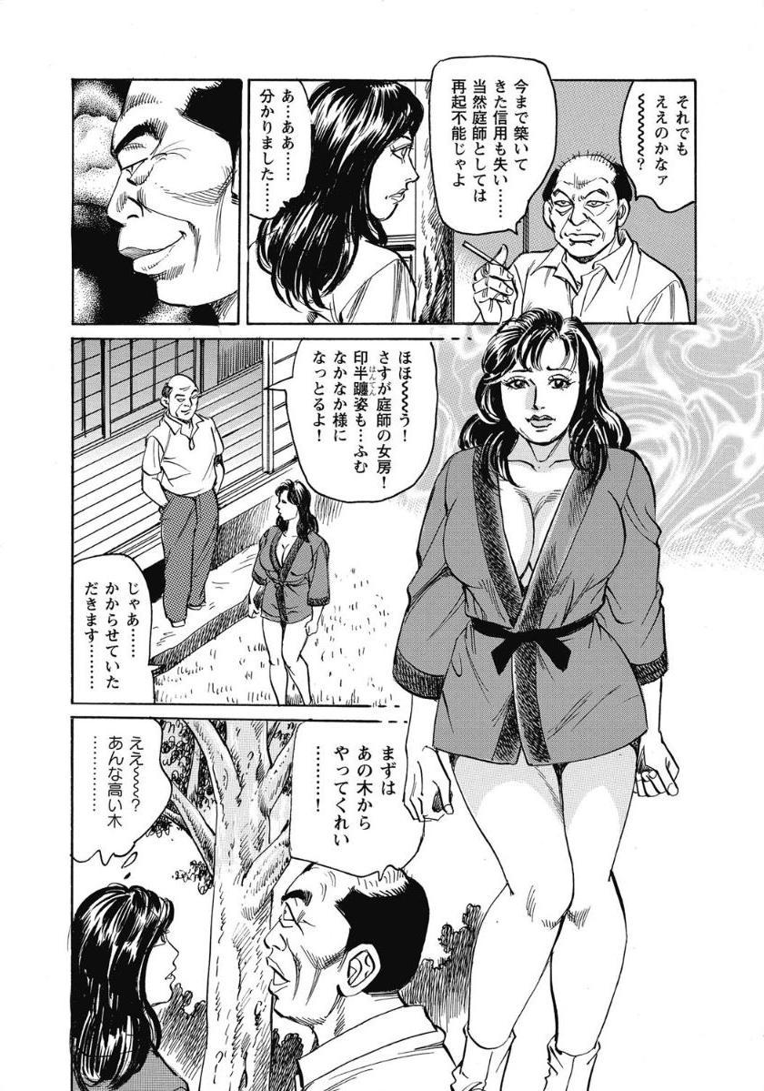 Milk 庭師の女房奮戦記 Oiled - Page 7