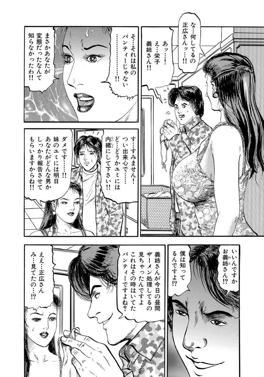 Sucks 栄子の媚肉はヒクヒク疼く Muscle - Page 8