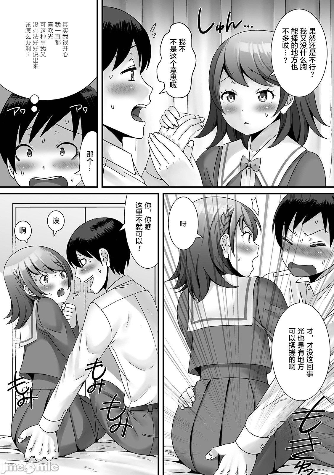 Otokonoko ga Yaritasou ni Kocchi o Miteiru! 99