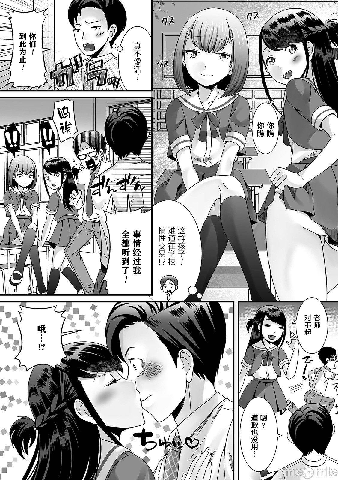 Otokonoko ga Yaritasou ni Kocchi o Miteiru! 158