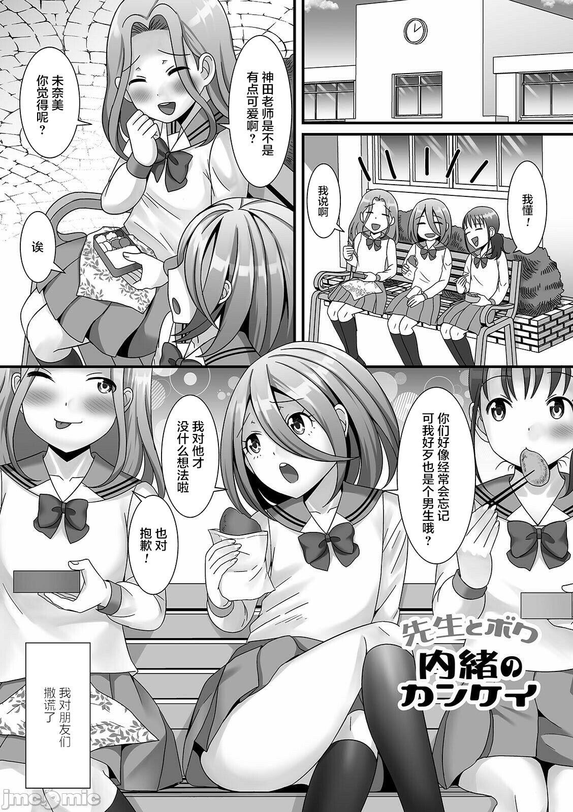 Otokonoko ga Yaritasou ni Kocchi o Miteiru! 17